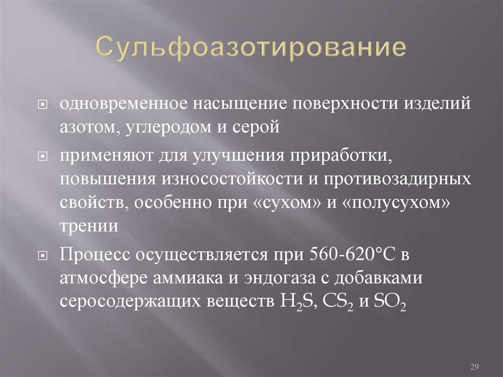 Сульфоазотирование
