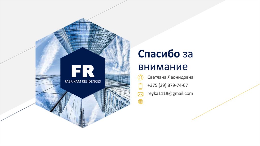 Спасибо за внимание