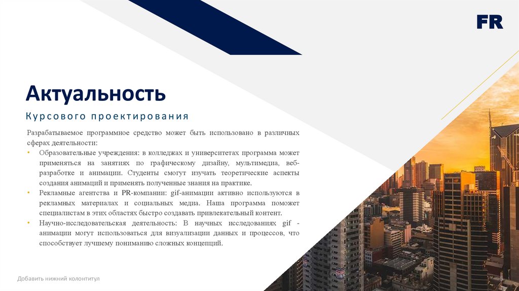 Актуальность