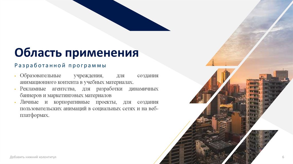 Область применения