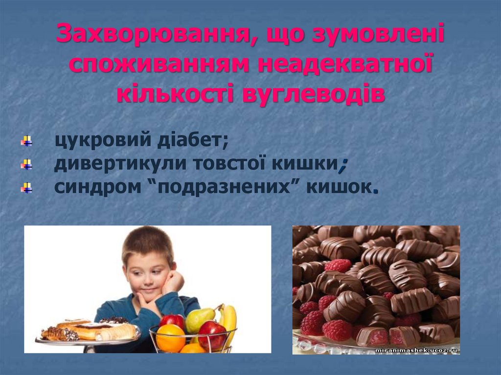 Захворювання, що зумовлені споживанням неадекватної кiлькостi вуглеводiв