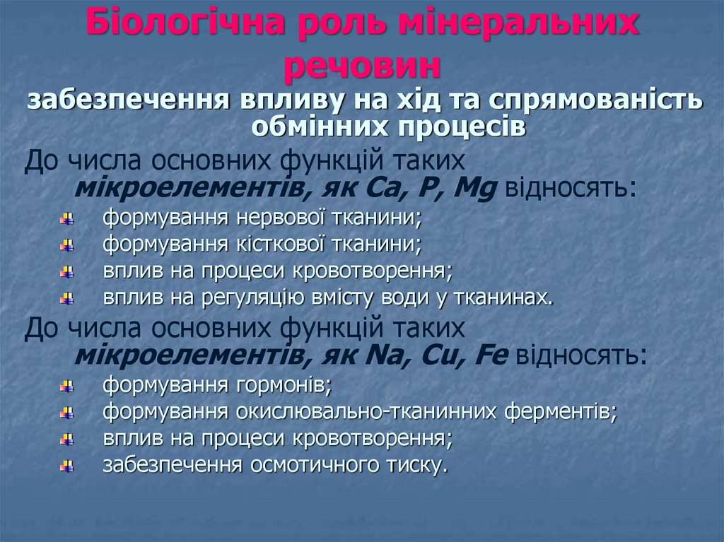 Біологічна роль мінеральних речовин