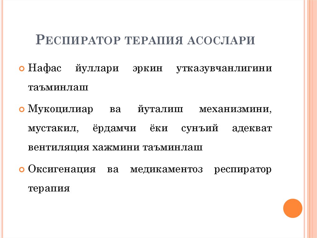 Респиратор терапия асослари