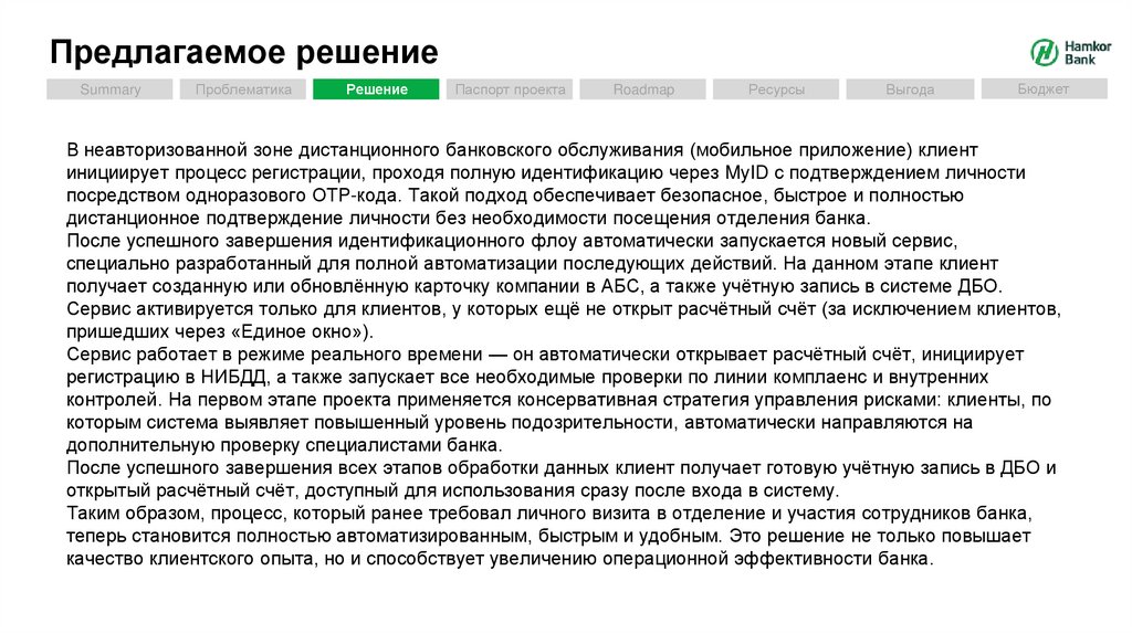 Предлагаемое решение