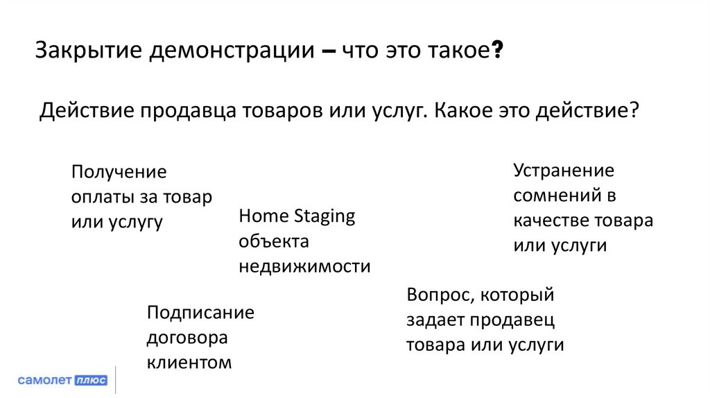 Закрытие демонстрации – что это такое?