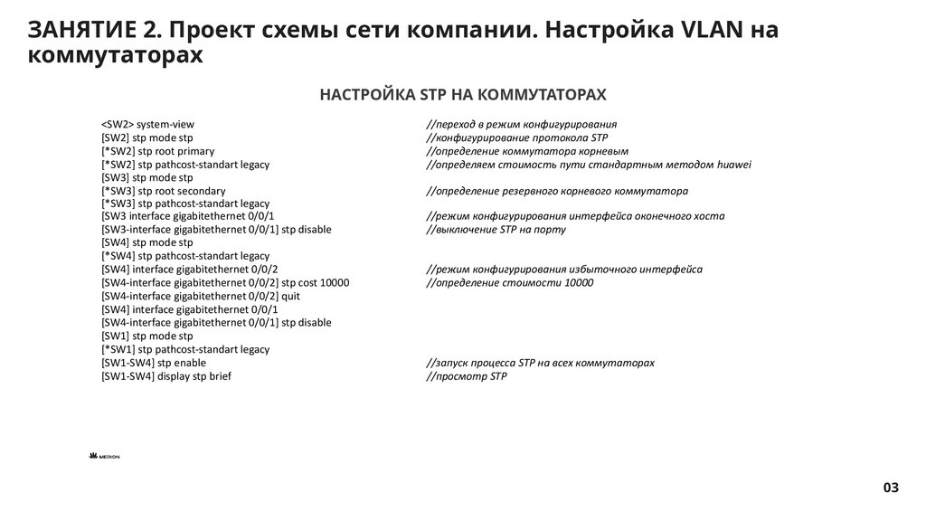 ЗАНЯТИЕ 2. Проект схемы сети компании. Настройка VLAN на коммутаторах