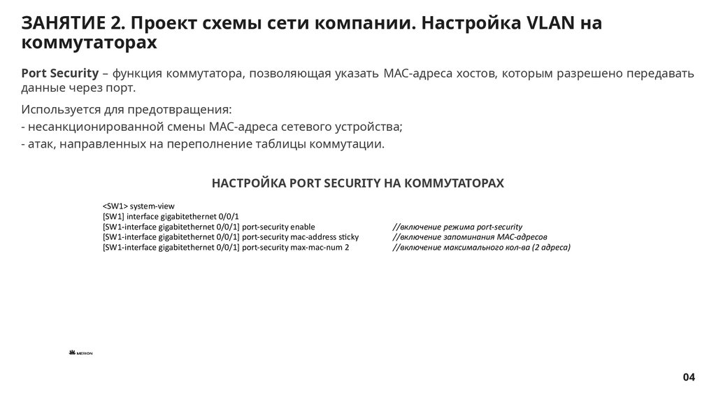 ЗАНЯТИЕ 2. Проект схемы сети компании. Настройка VLAN на коммутаторах
