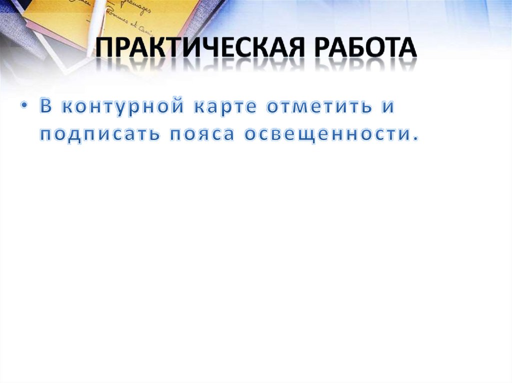 Практическая работа