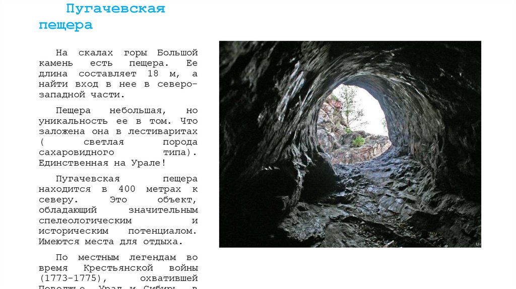 Пугачевская пещера