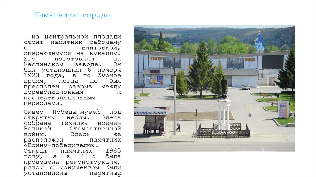 Памятники города