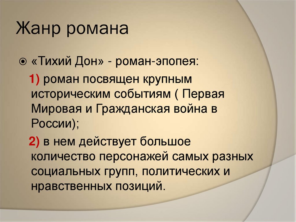 Жанр романа