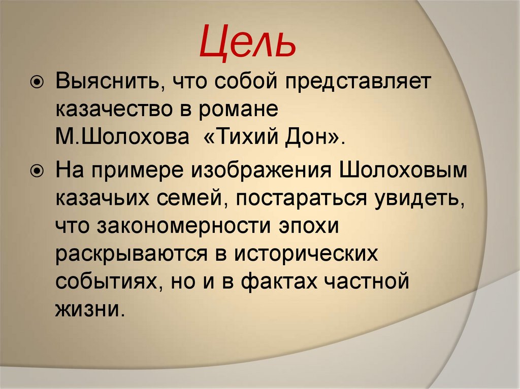 Цель
