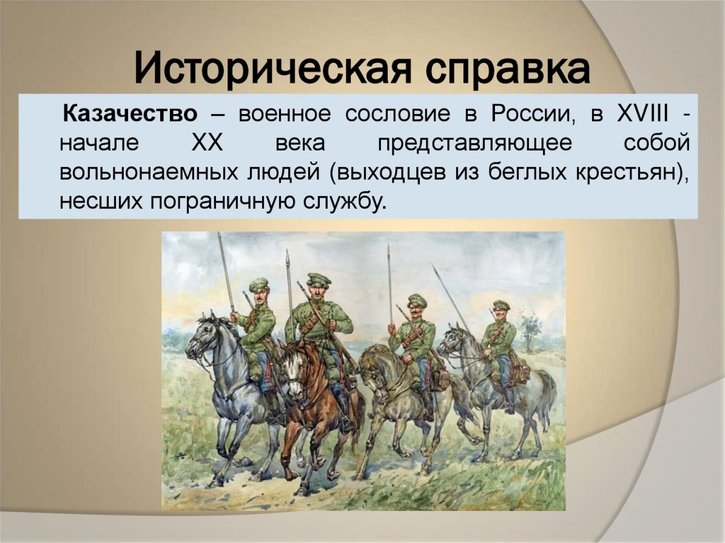 Историческая справка
