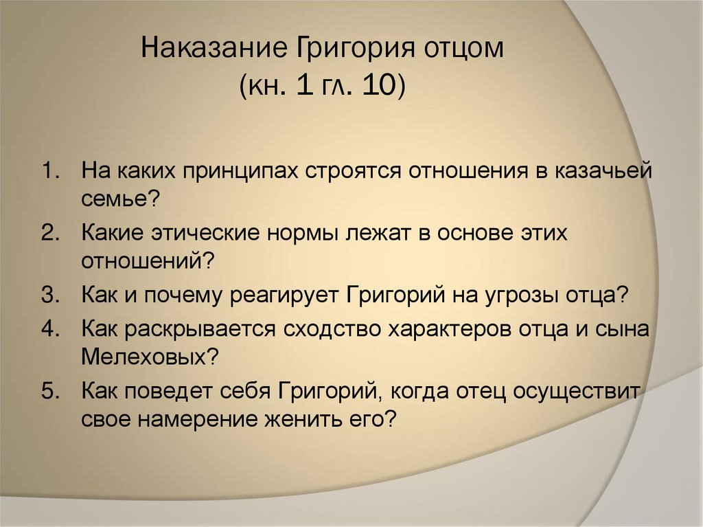 Наказание Григория отцом (кн. 1 гл. 10)