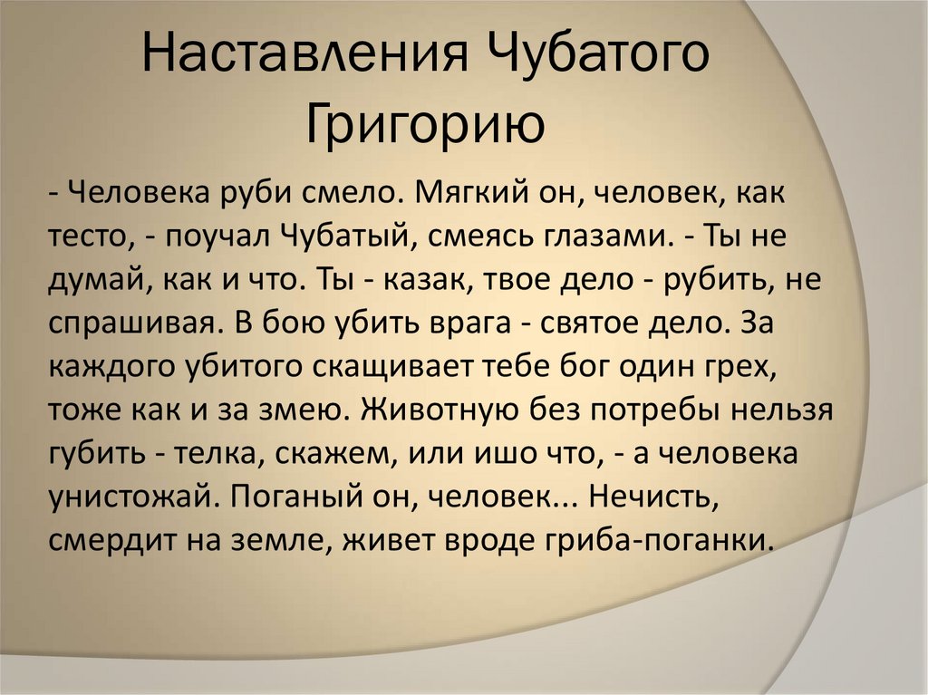 Наставления Чубатого Григорию