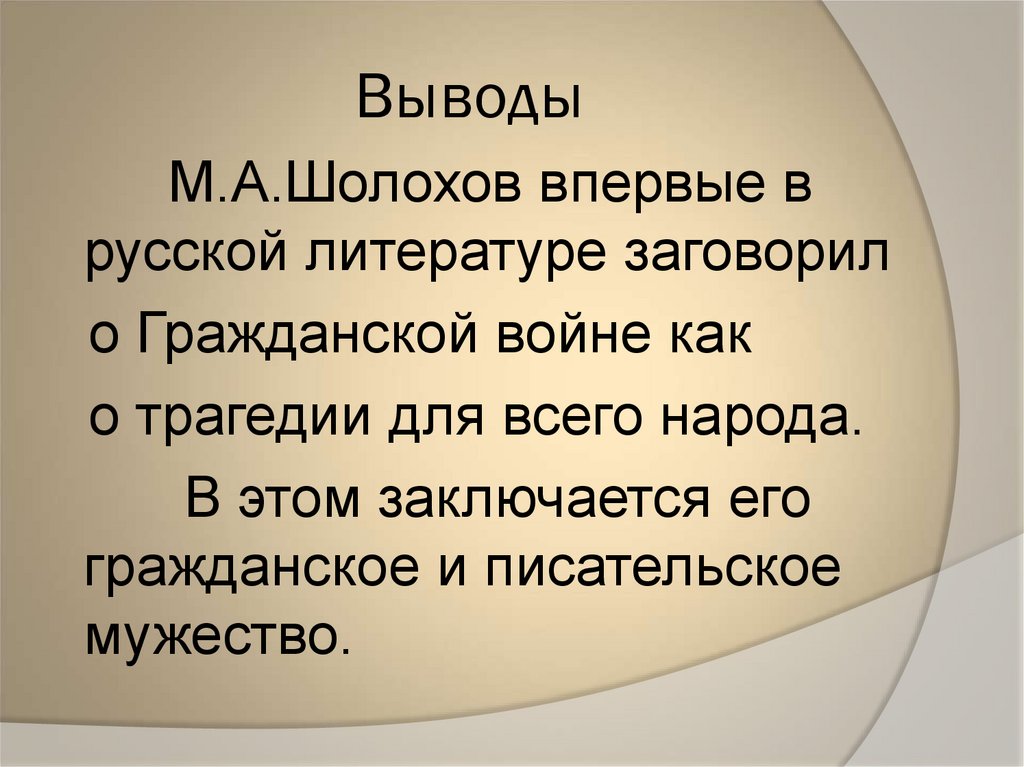 Выводы