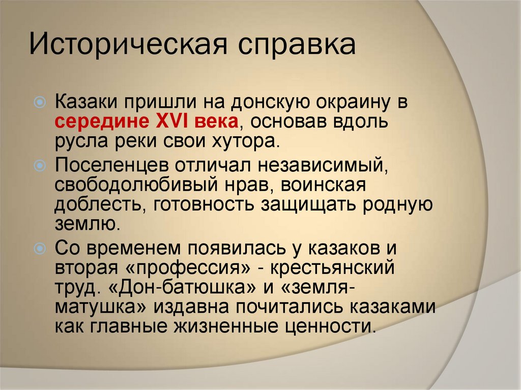 Историческая справка