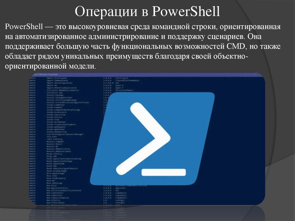 Операции в PowerShell