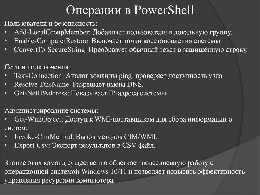 Операции в PowerShell