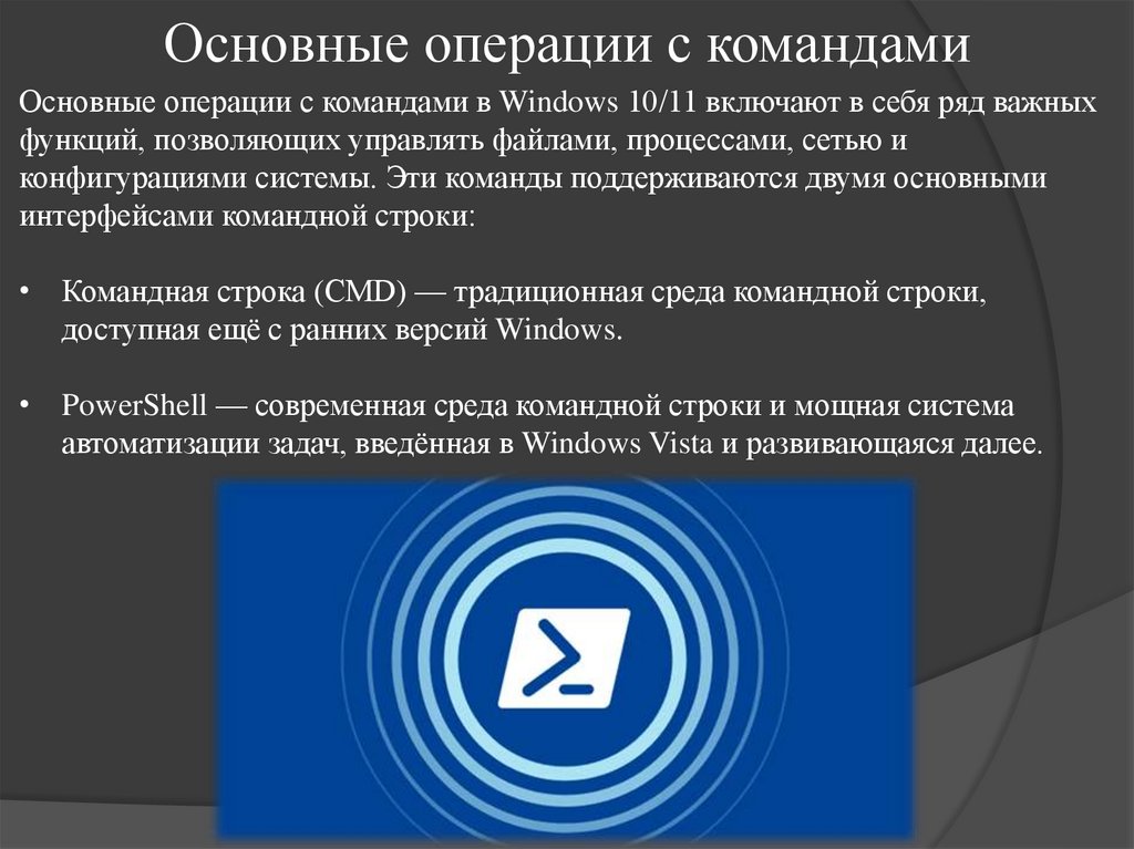 Основные операции с командами