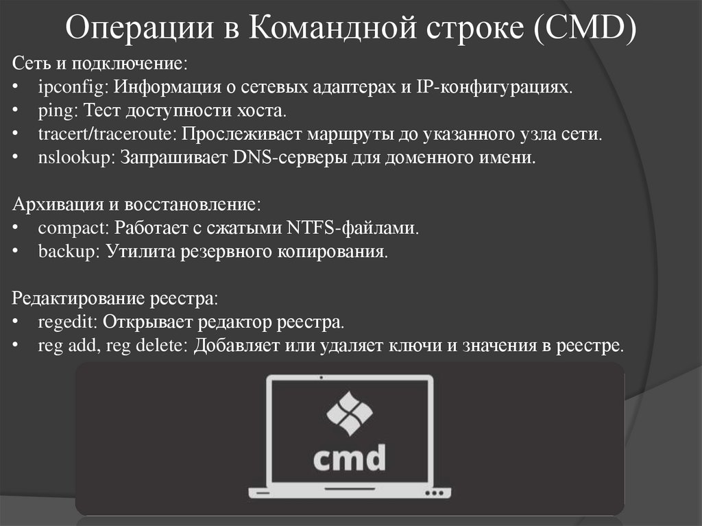 Операции в Командной строке (CMD)
