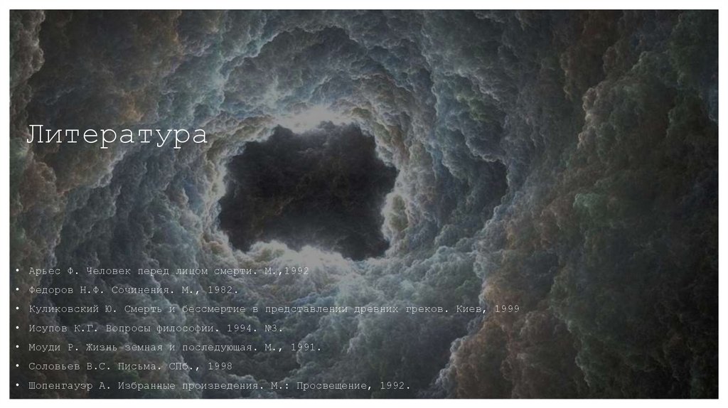 Литература