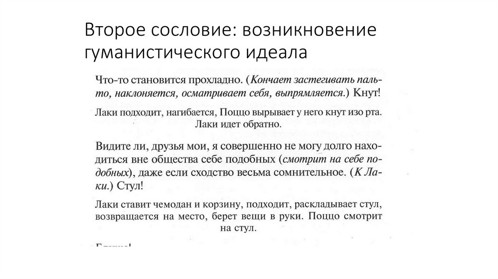 Второе сословие: возникновение гуманистического идеала