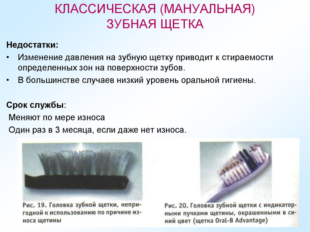 КЛАССИЧЕСКАЯ (МАНУАЛЬНАЯ) ЗУБНАЯ ЩЕТКА