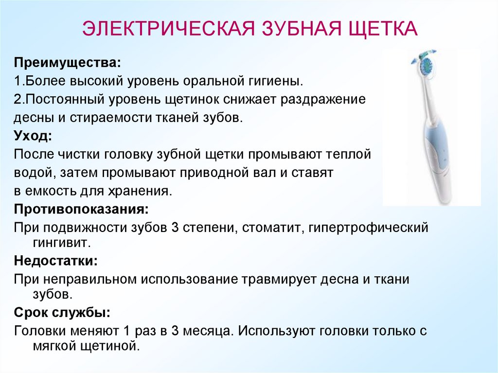 ЭЛЕКТРИЧЕСКАЯ ЗУБНАЯ ЩЕТКА