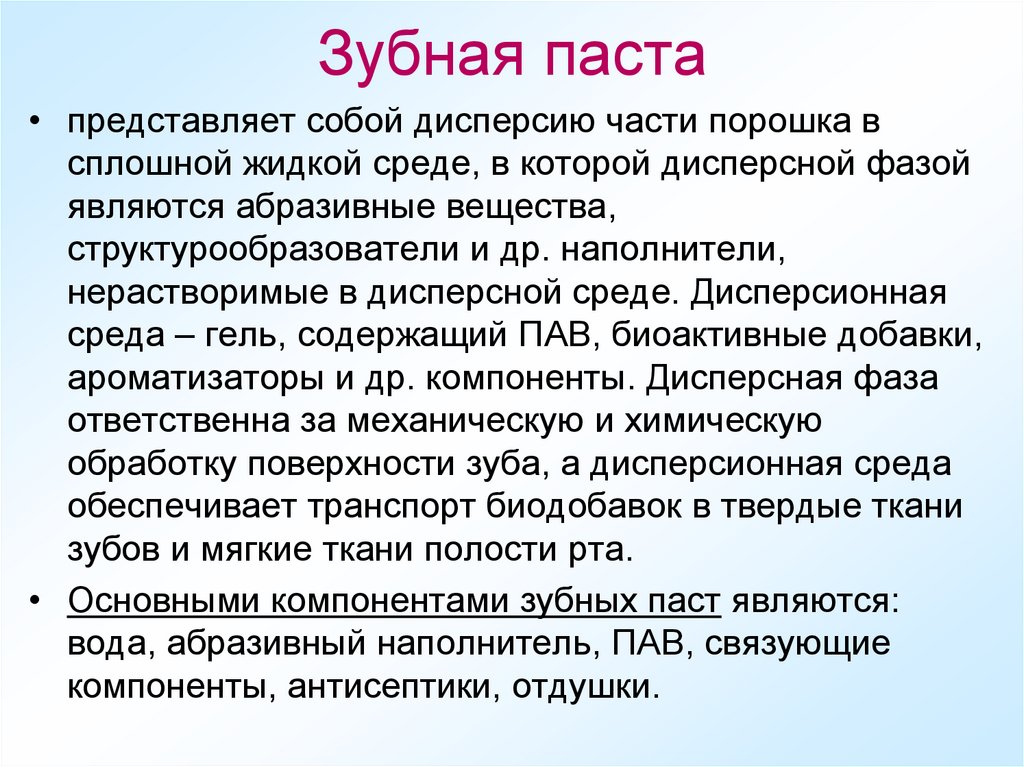 Зубная паста