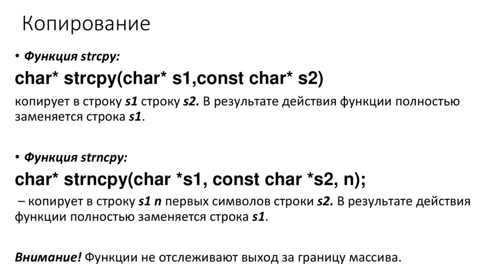 Копирование