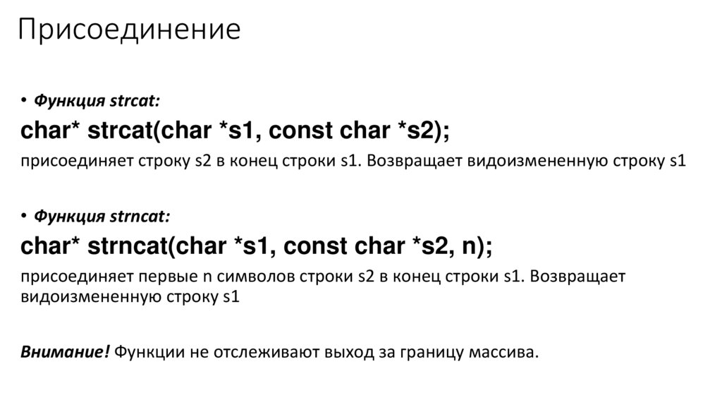 Присоединение