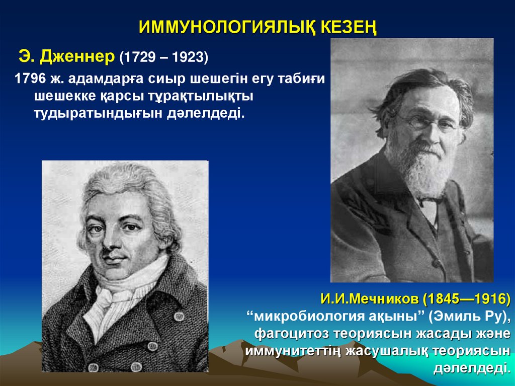 ИММУНОЛОГИЯЛЫҚ КЕЗЕҢ