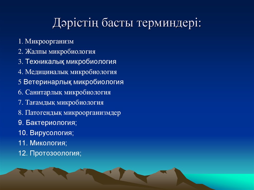 Дәрістің басты терминдері: