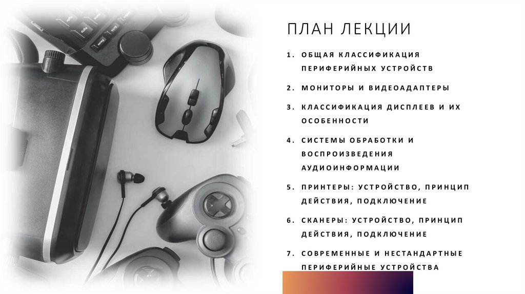 План лекции