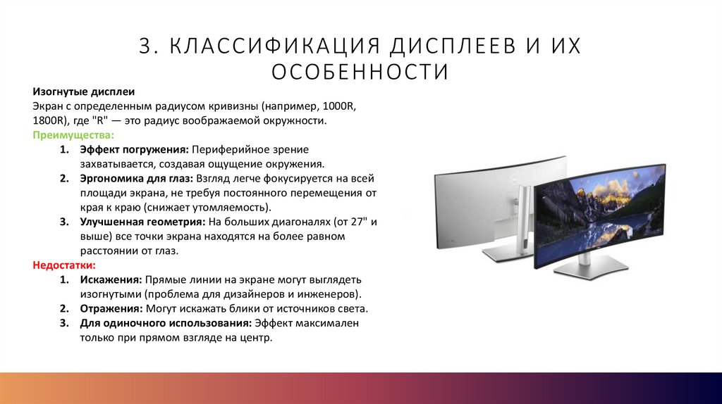 3. Классификация дисплеев и их особенности