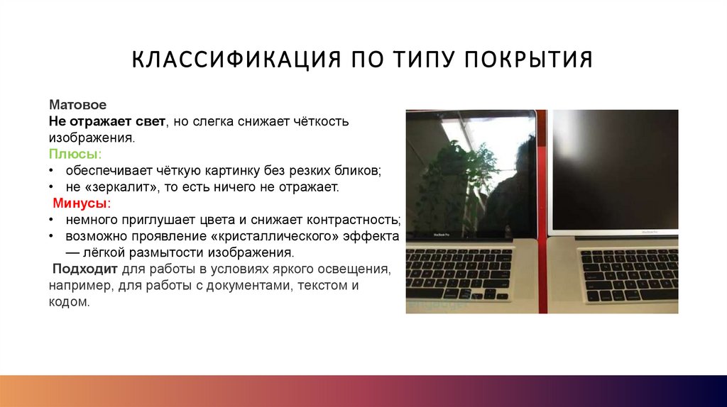 Классификация по типу покрытия