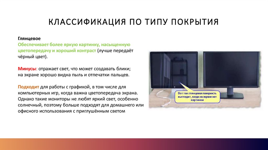 Классификация по типу покрытия