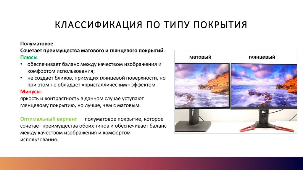 Классификация по типу покрытия