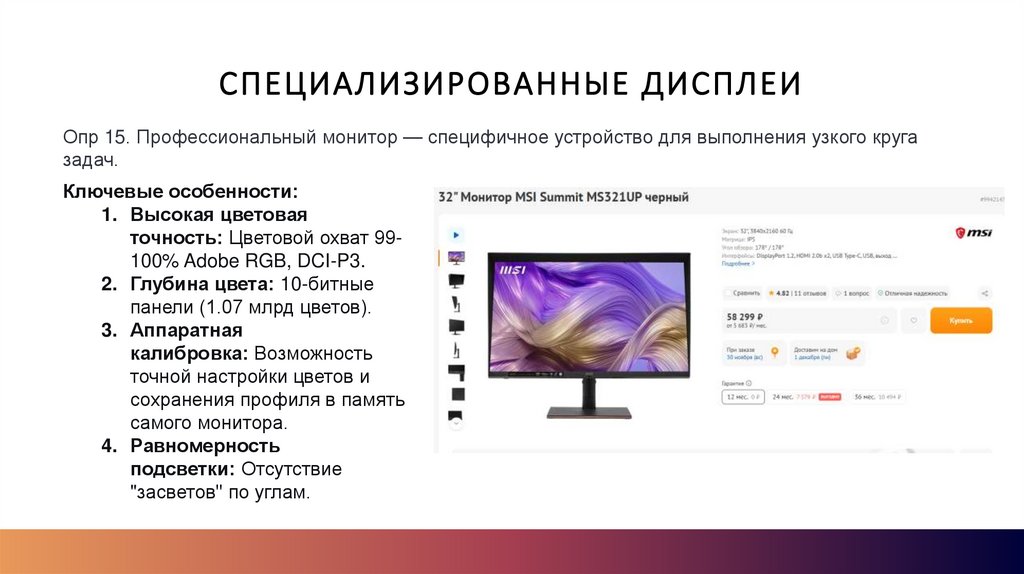 Специализированные дисплеи