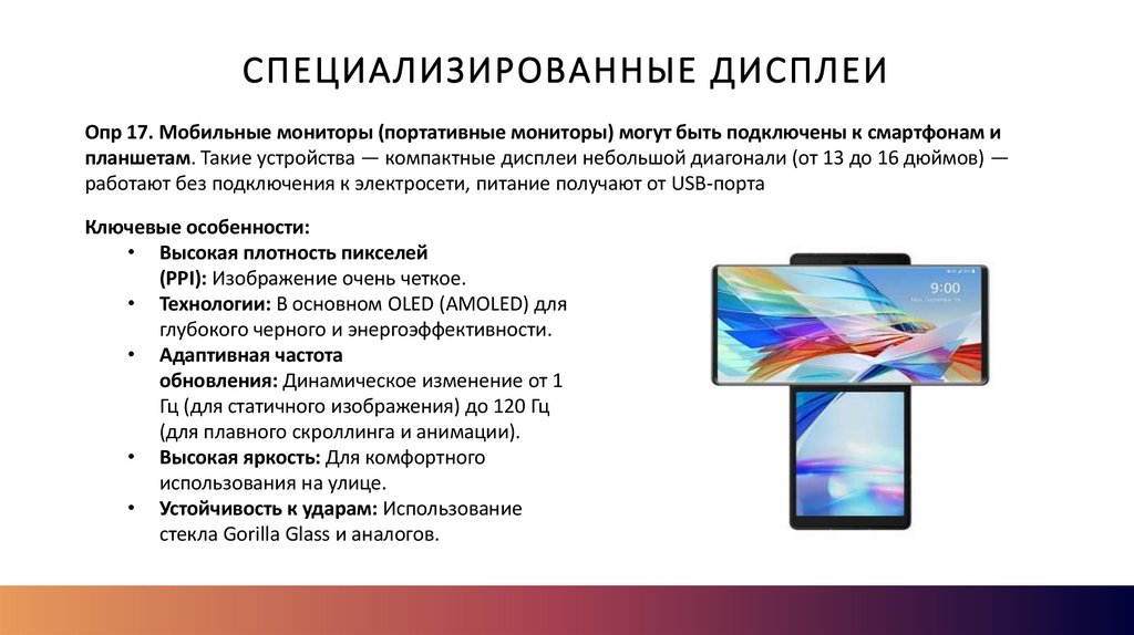 Специализированные дисплеи