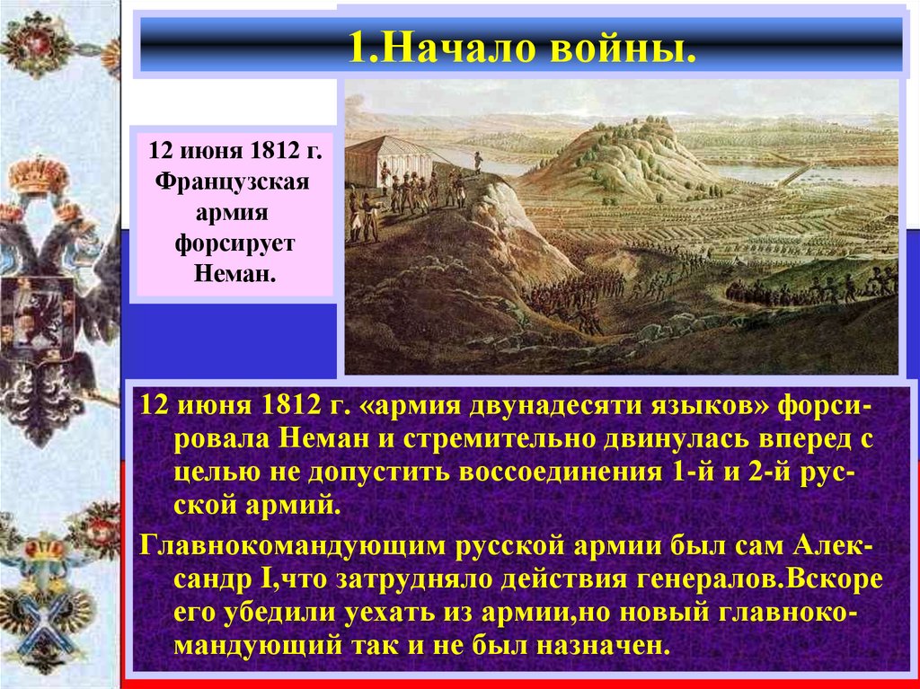 1.Начало войны.