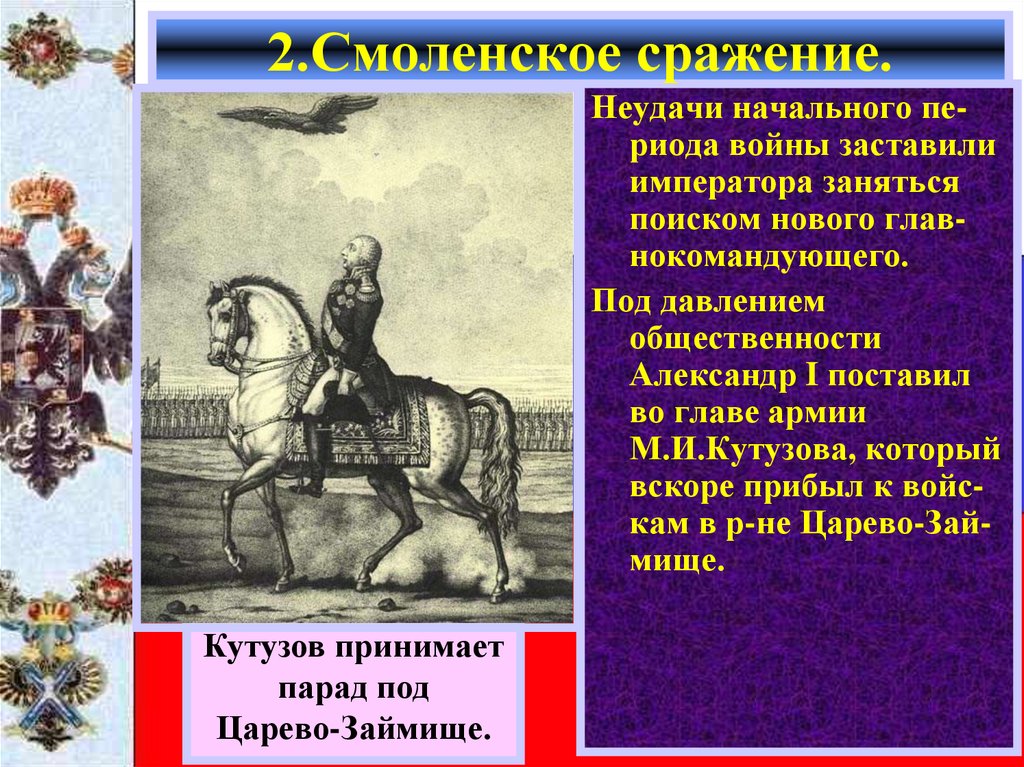 2.Смоленское сражение.