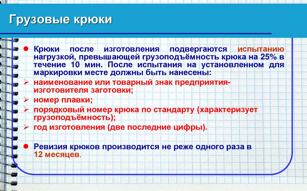 Грузовые крюки