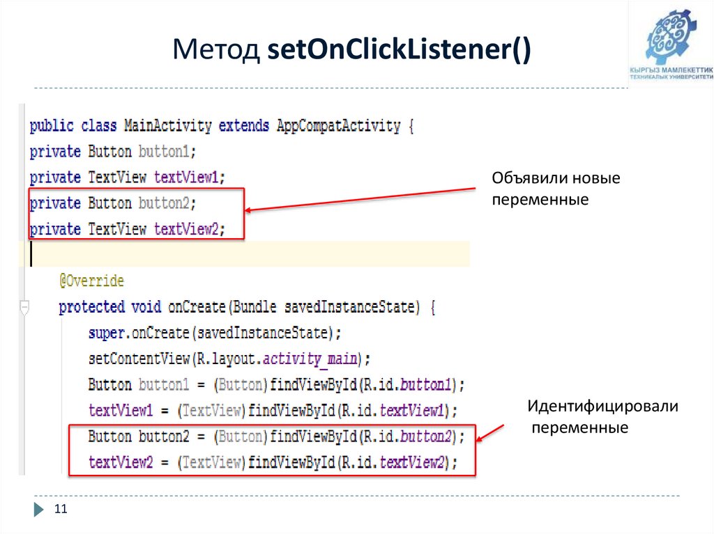 Метод setOnClickListener()