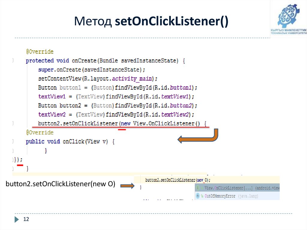 Метод setOnClickListener()