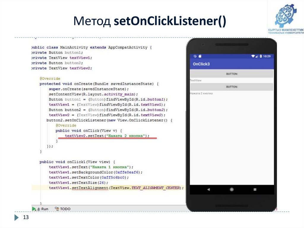 Метод setOnClickListener()