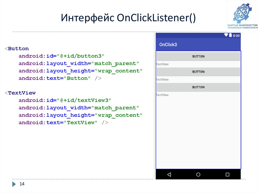  Интерфейс OnClickListener()
