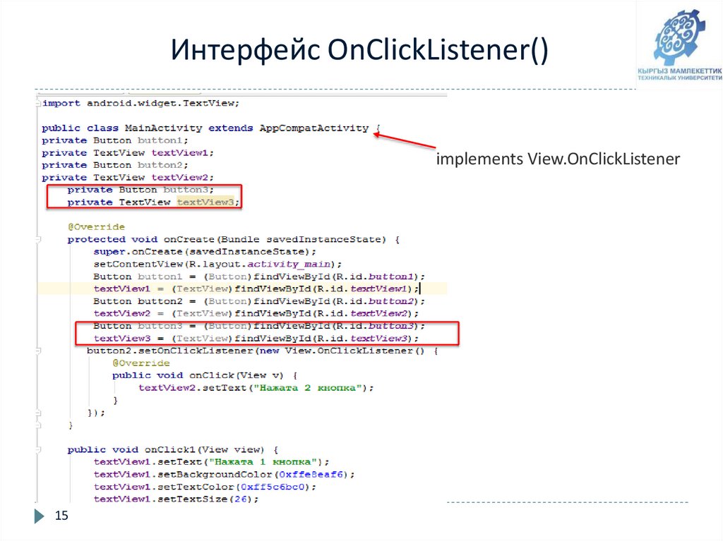  Интерфейс OnClickListener()