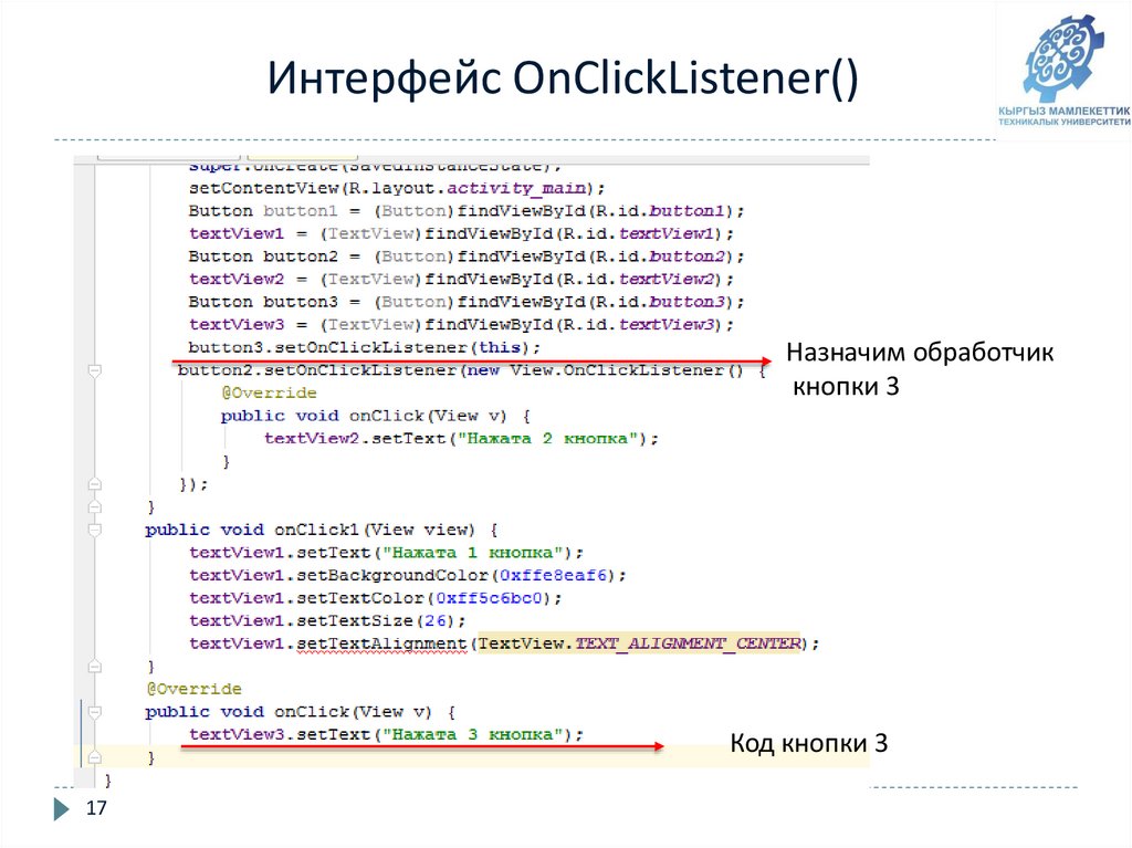  Интерфейс OnClickListener()